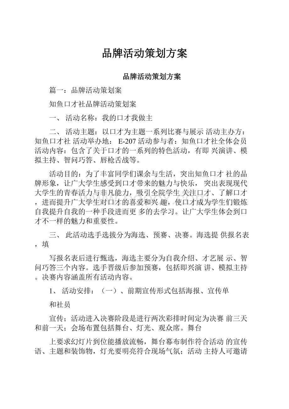 品牌活动策划方案.docx_第1页