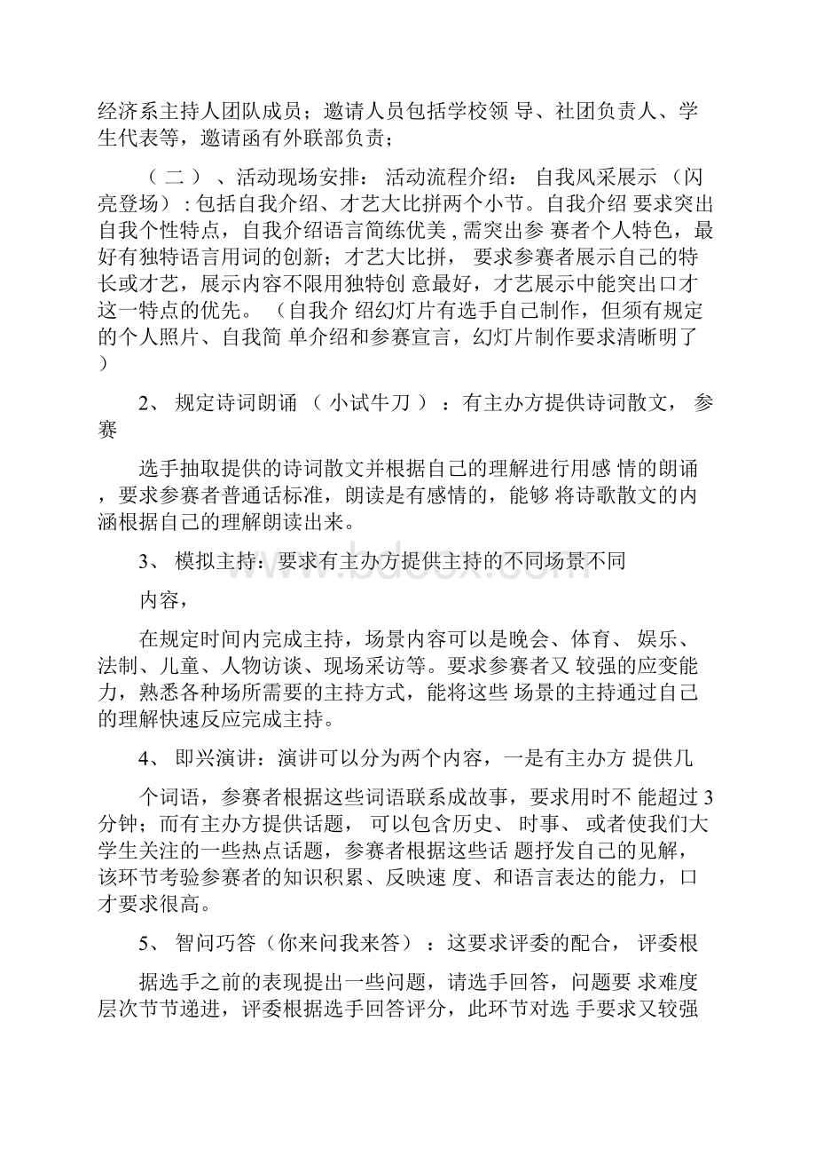 品牌活动策划方案.docx_第2页