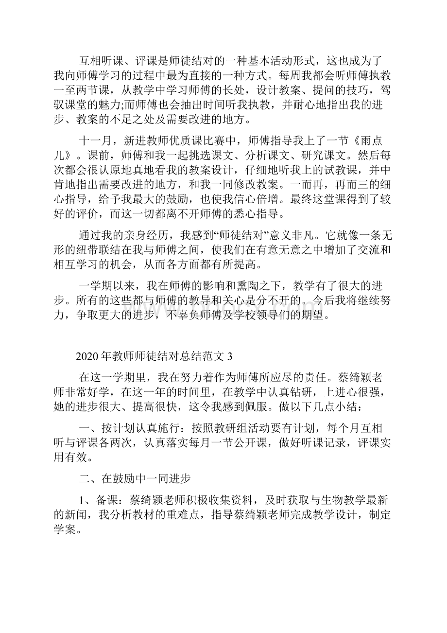 学校教师师徒结对总结范文5篇.docx_第3页