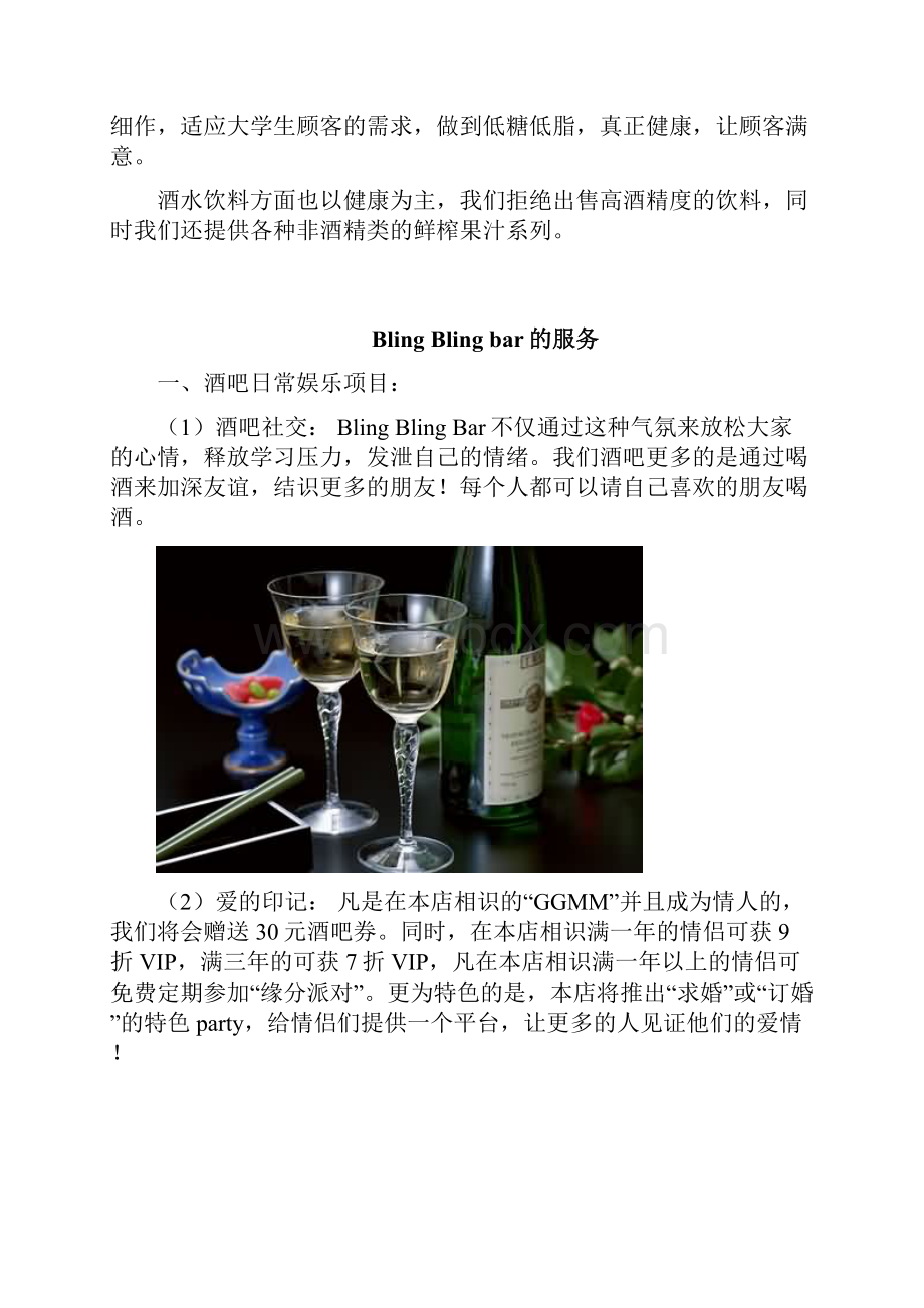 学校附近开酒吧项目创业计划书.docx_第3页