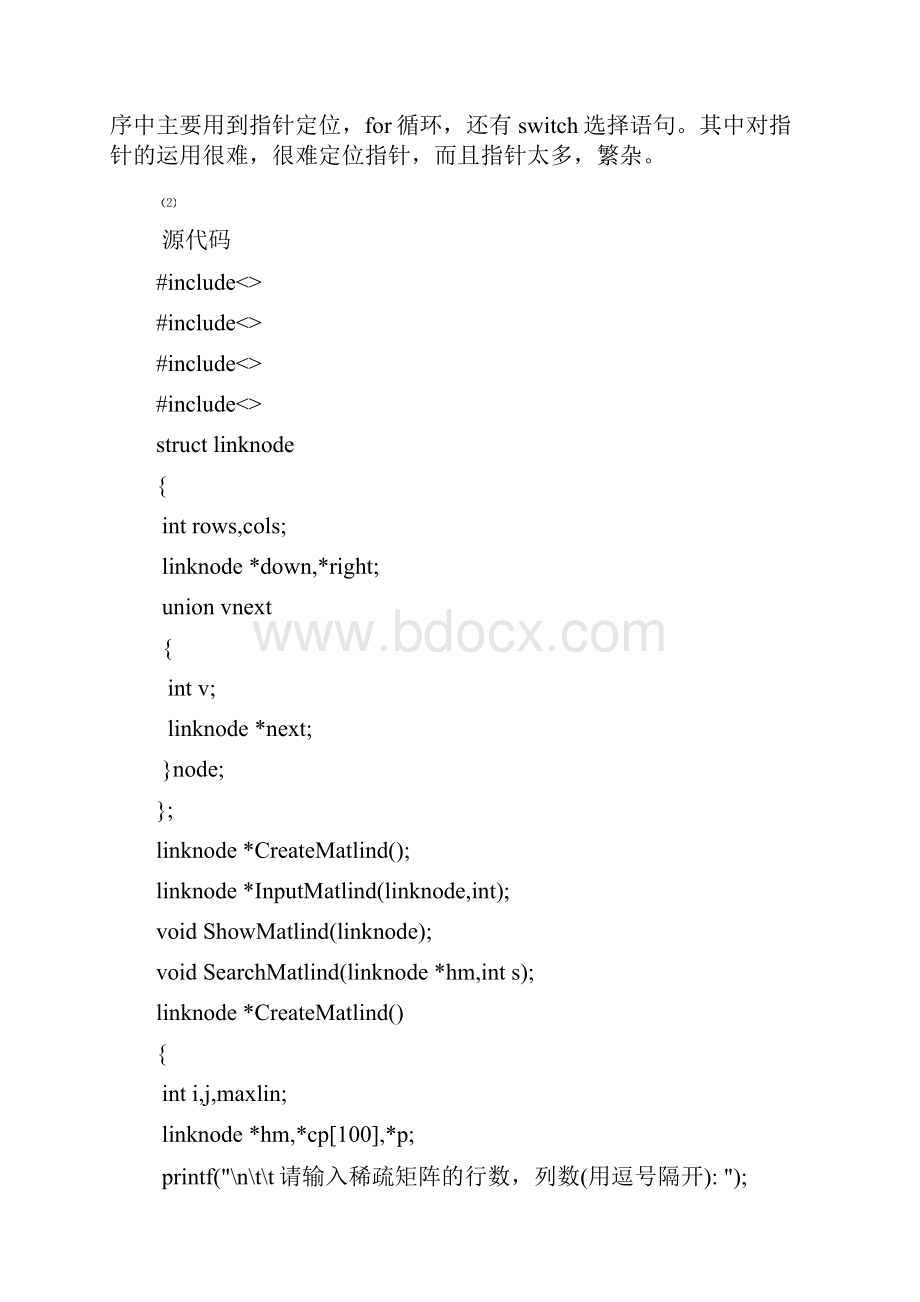 稀疏矩阵十字链表的存储.docx_第3页