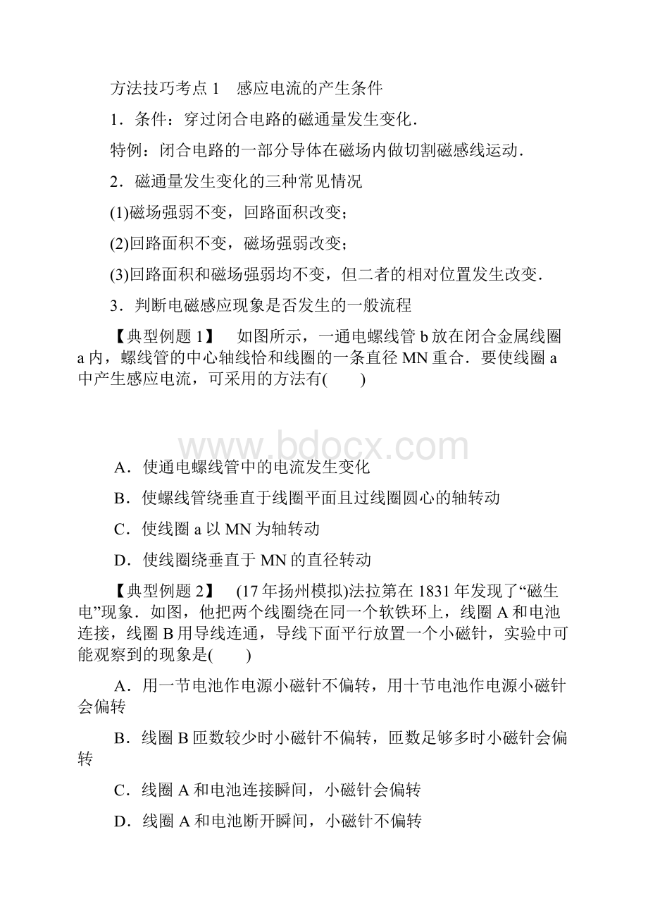 高中教育高考物理总复习第38讲电磁感应现象楞次定律讲义.docx_第3页