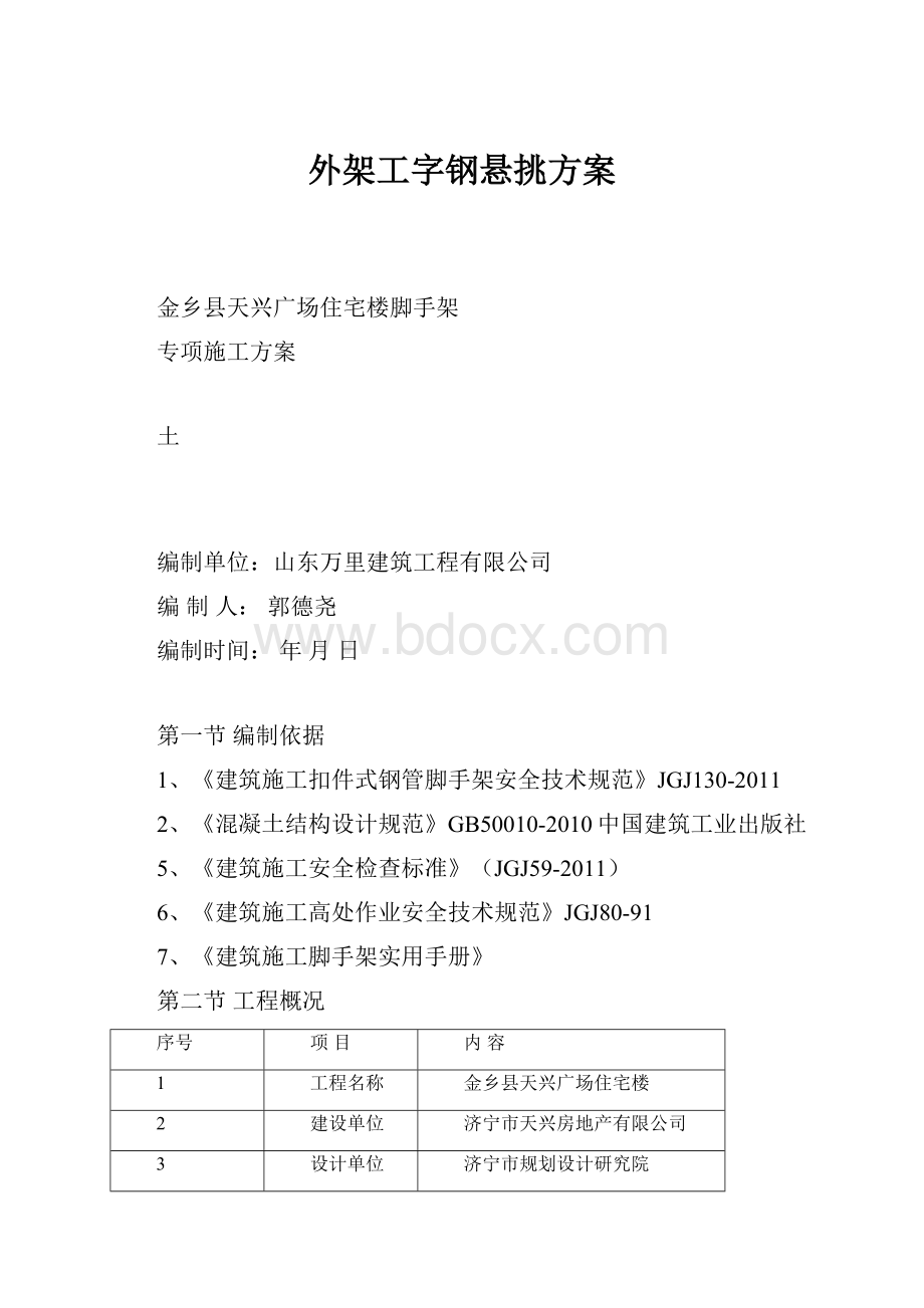 外架工字钢悬挑方案.docx_第1页