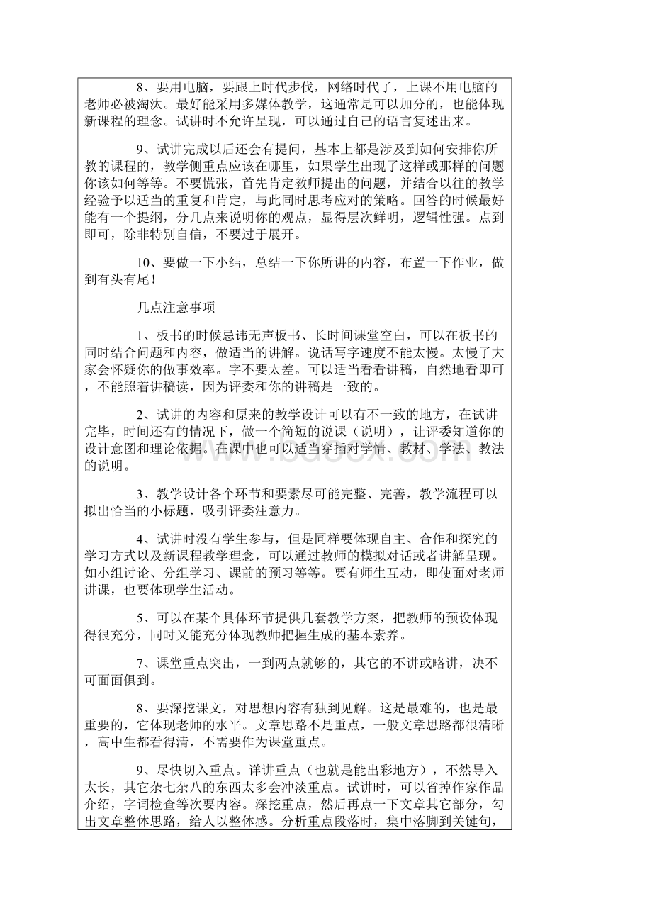 教师招聘结构化面试试题50题不错.docx_第2页