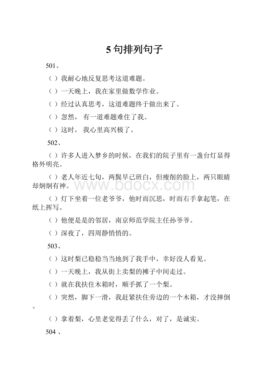 5句排列句子.docx_第1页