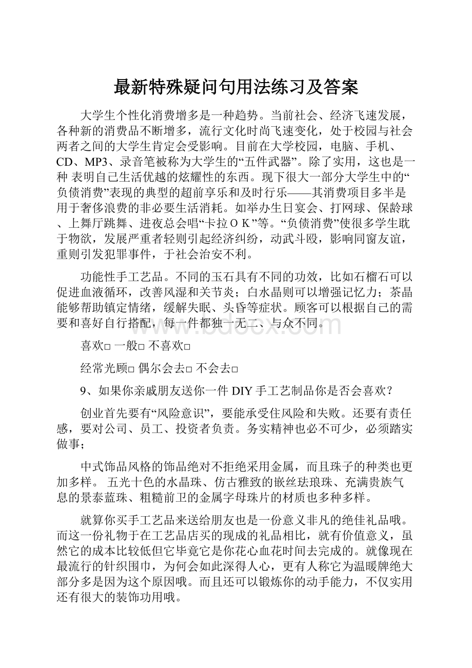 最新特殊疑问句用法练习及答案.docx