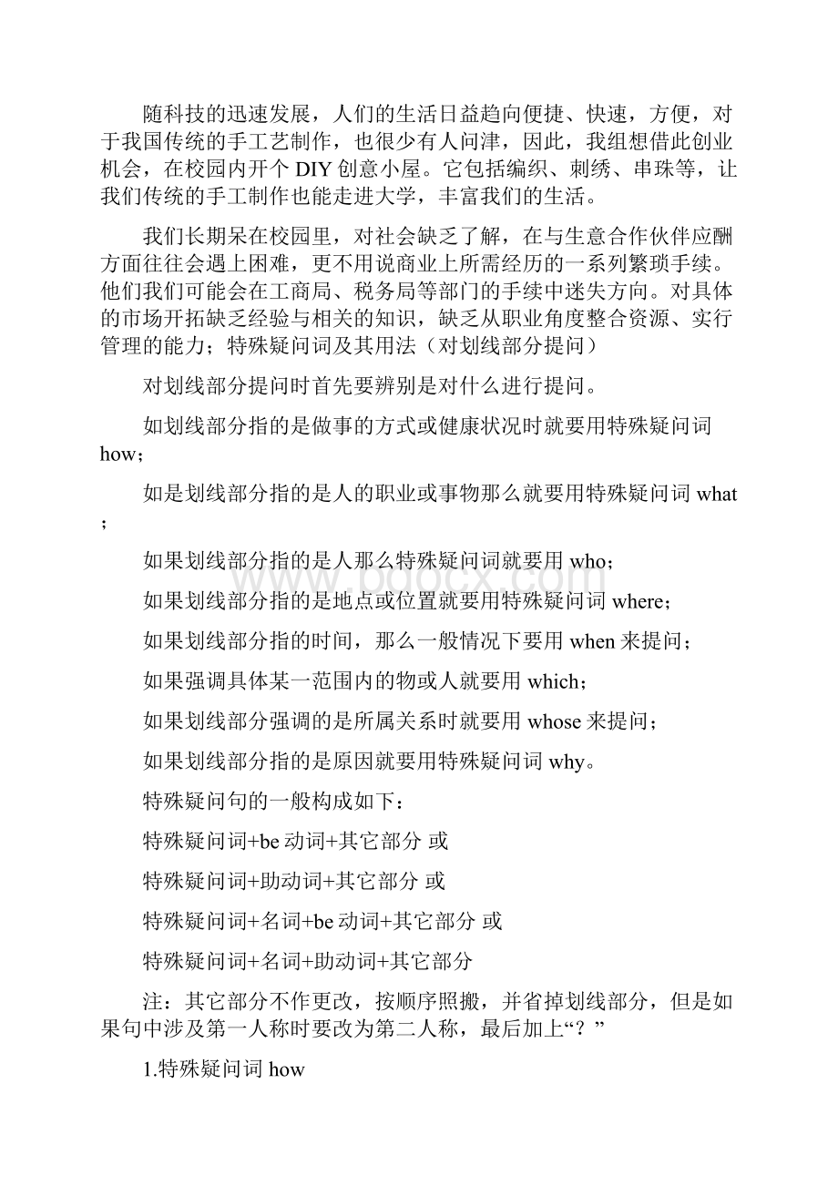 最新特殊疑问句用法练习及答案.docx_第2页