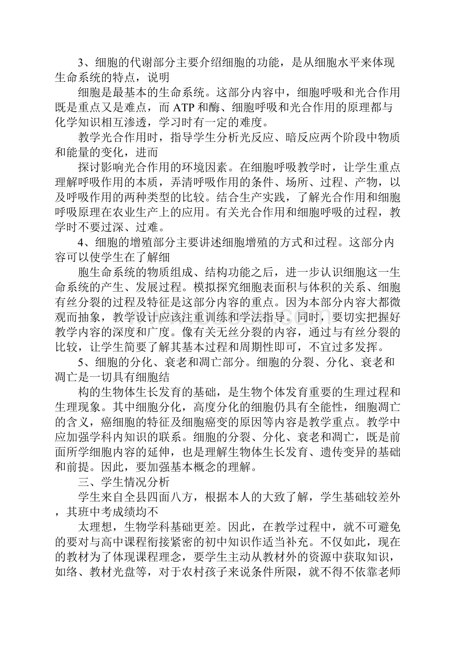 高一生物学习计划.docx_第2页