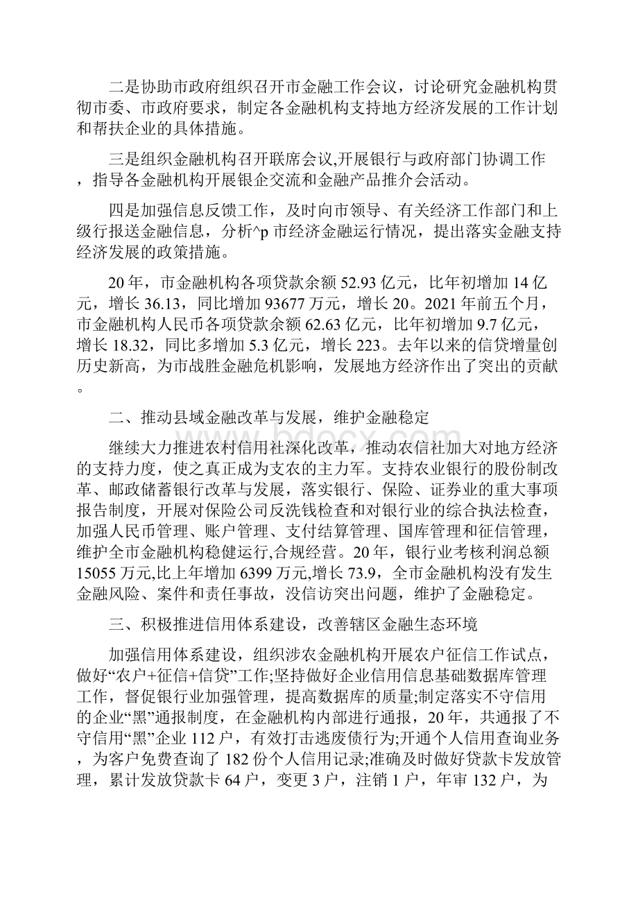 人民银行行长个人述职报告精选五篇范文.docx_第2页