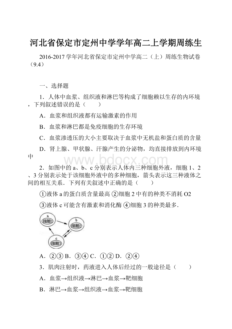 河北省保定市定州中学学年高二上学期周练生.docx_第1页