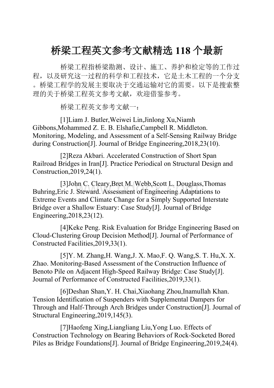 桥梁工程英文参考文献精选118个最新.docx_第1页