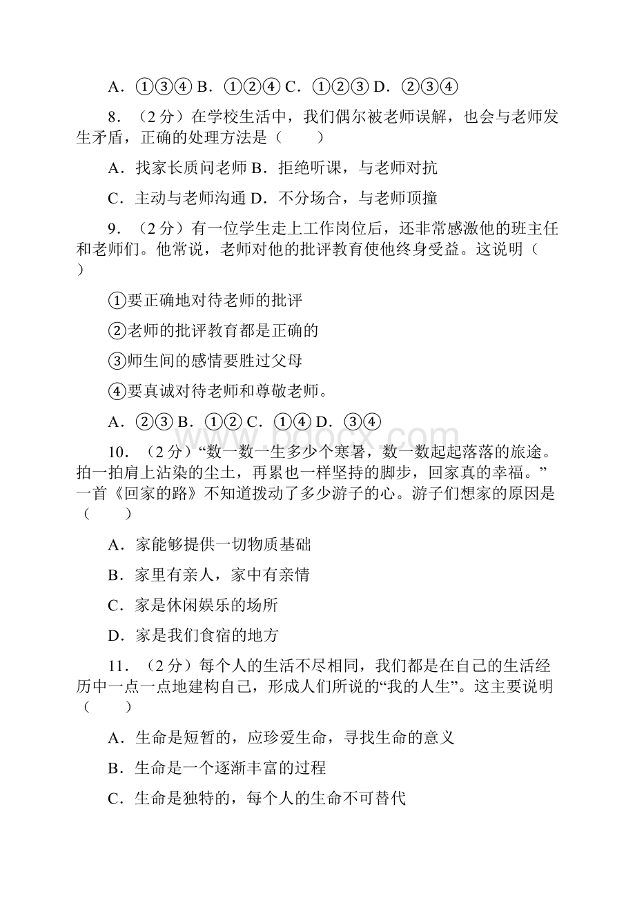 精品吉林省伊通满族自治县学年七年级上学期期末考试道德与.docx_第3页