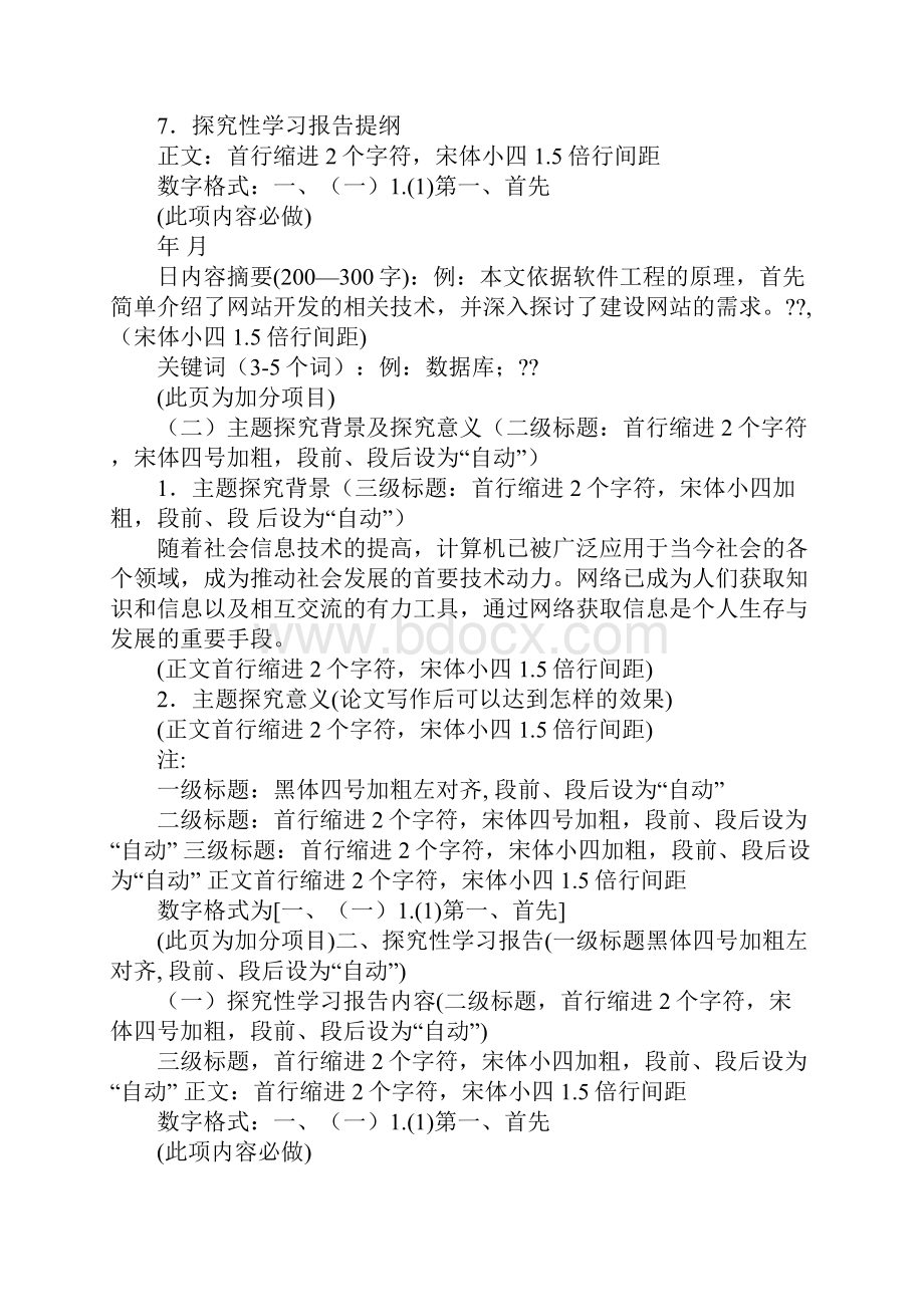 探究性学习报告格式doc.docx_第2页