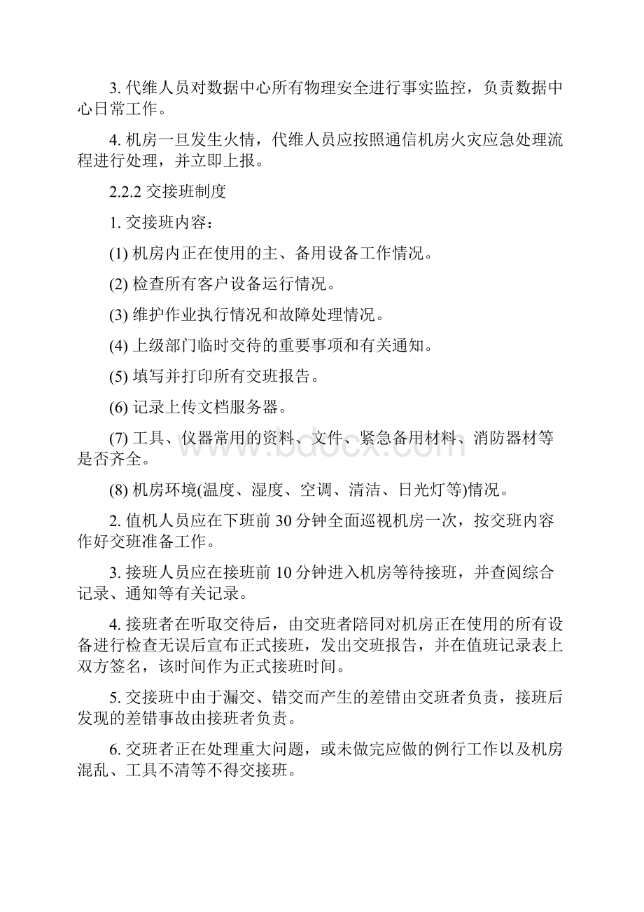 互联网数据机房安全管理制度规范.docx_第3页