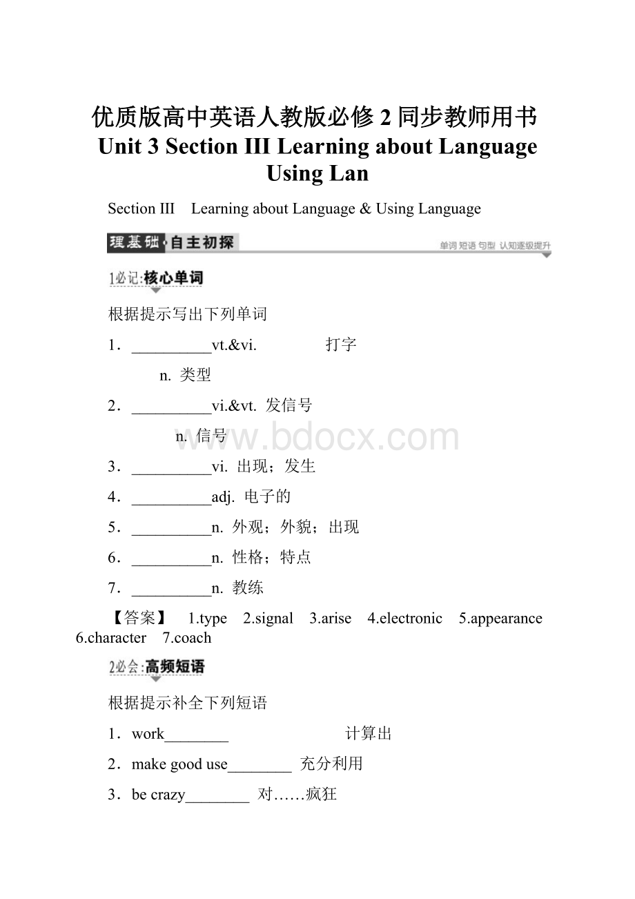 优质版高中英语人教版必修2同步教师用书Unit 3 Section Ⅲ Learning about LanguageUsing Lan.docx