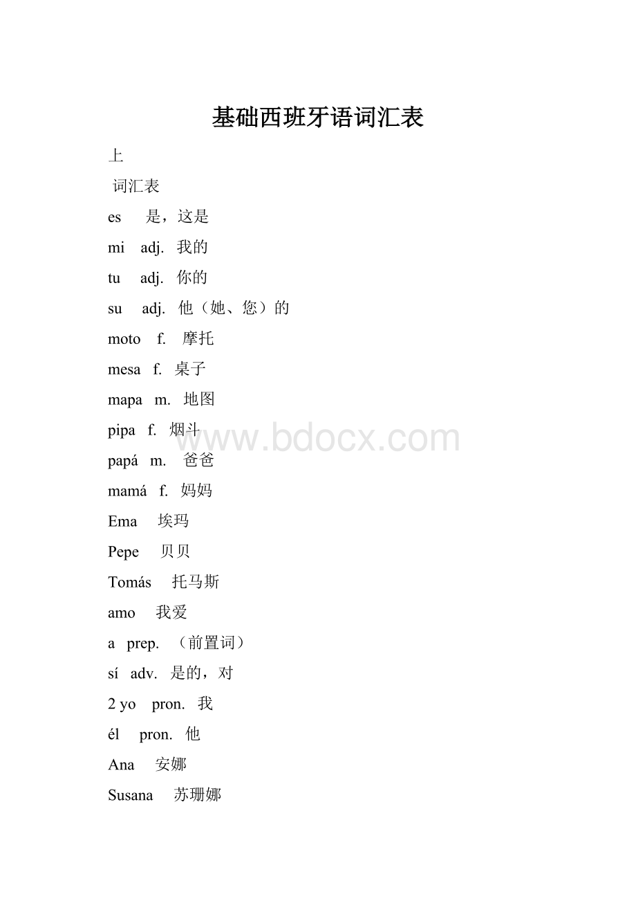 基础西班牙语词汇表.docx