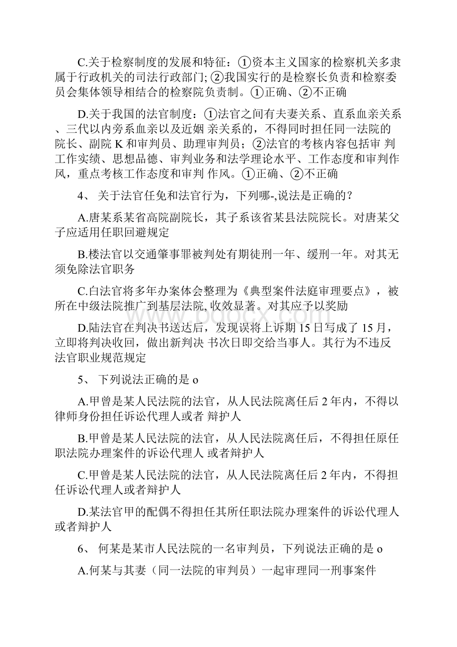 司法卷一分类模拟题模拟56doc.docx_第2页