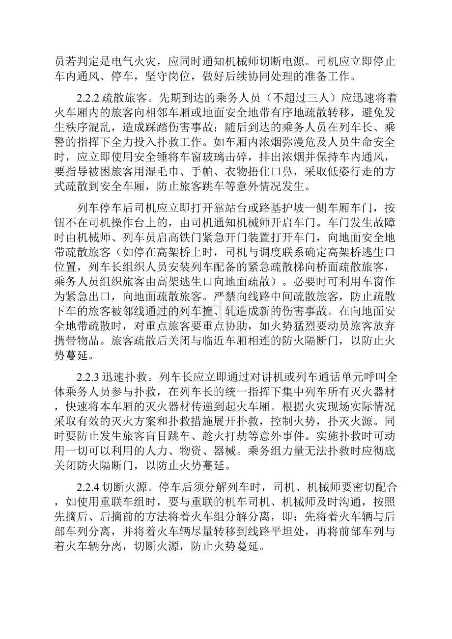 高铁事故应急预案.docx_第3页