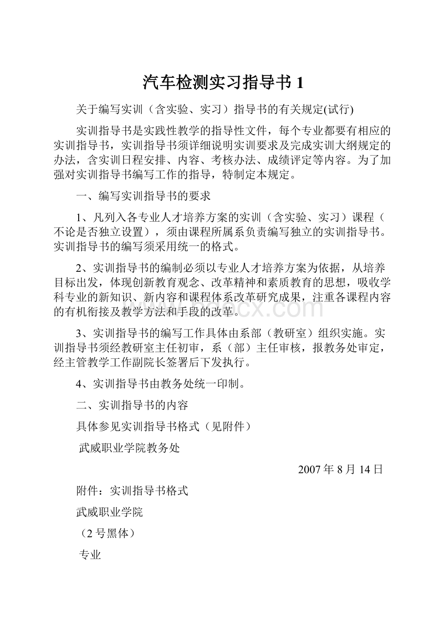 汽车检测实习指导书1.docx