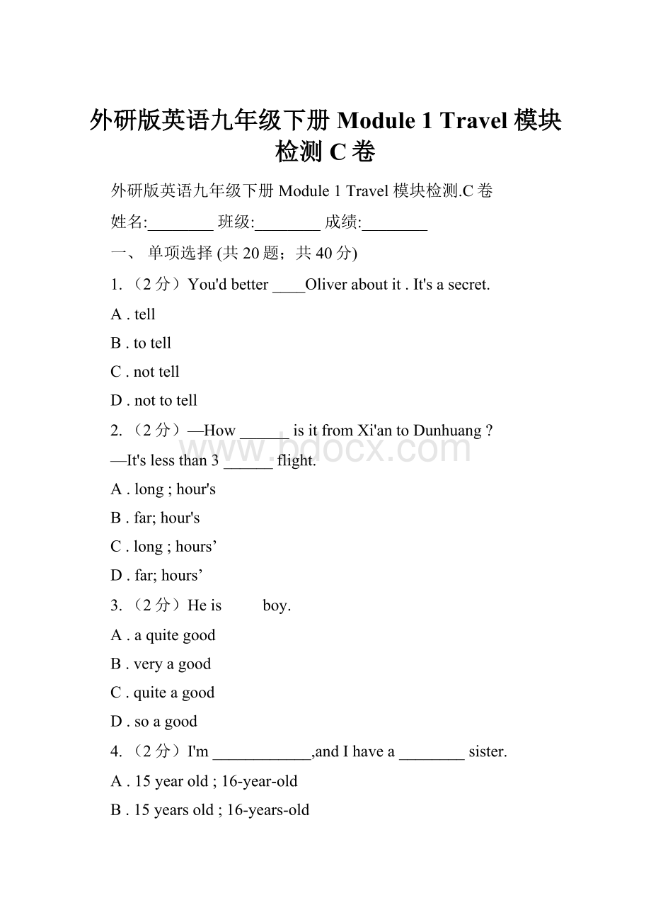 外研版英语九年级下册Module 1 Travel 模块检测C卷.docx