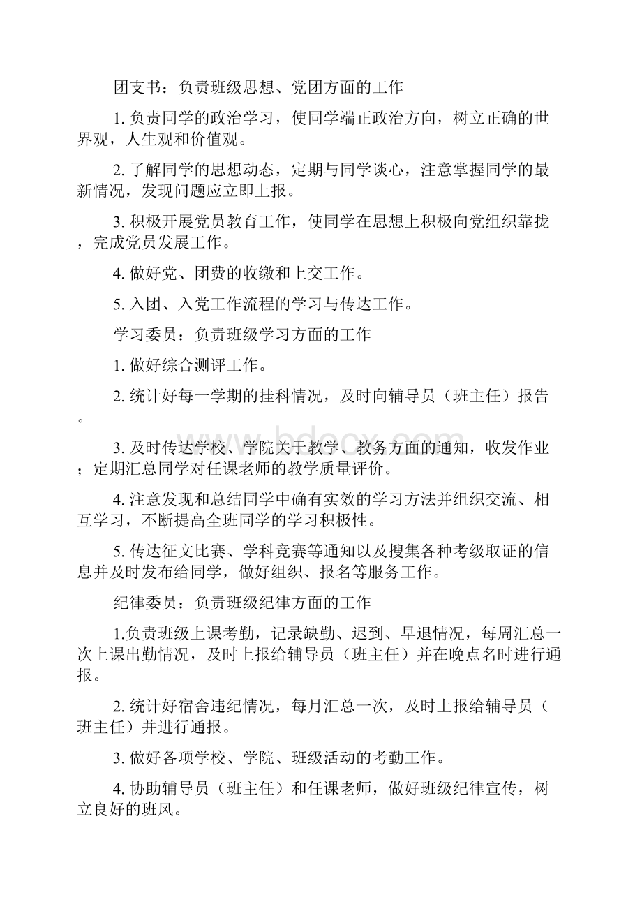 大学班长的职责.docx_第2页