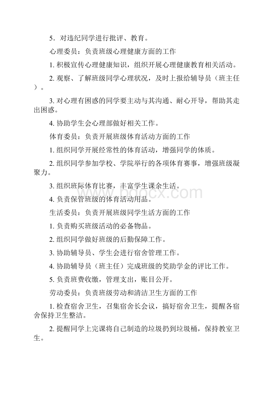 大学班长的职责.docx_第3页