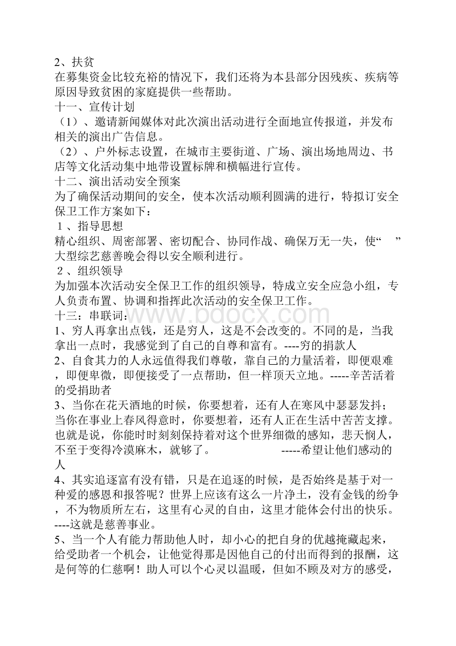 慈善晚会策划方案.docx_第3页