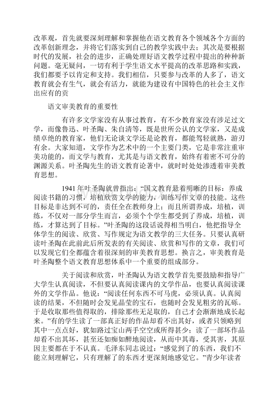 叶圣陶的语文教育思想.docx_第3页