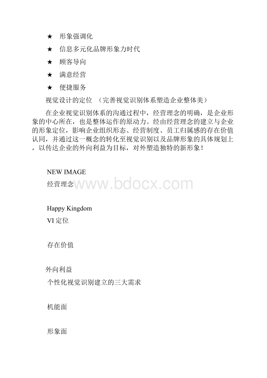 企业VI形象策划案.docx_第3页