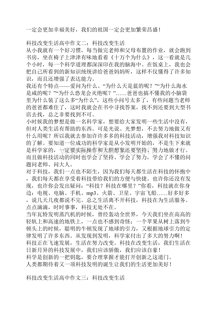 科技改变生活高中作文.docx_第2页