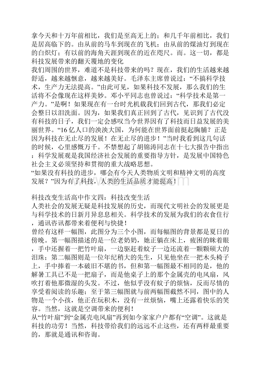 科技改变生活高中作文.docx_第3页