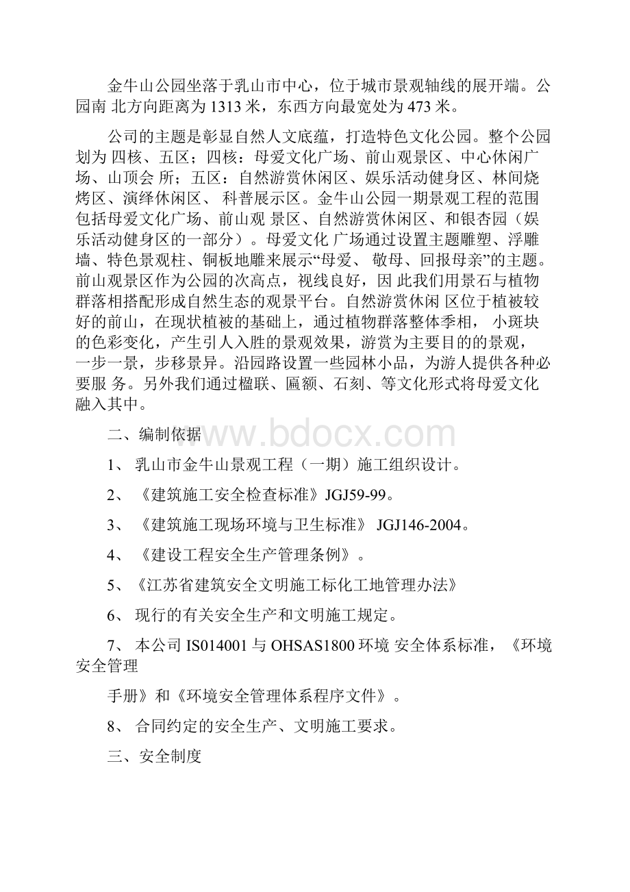 施工现场安全防护方案.docx_第2页