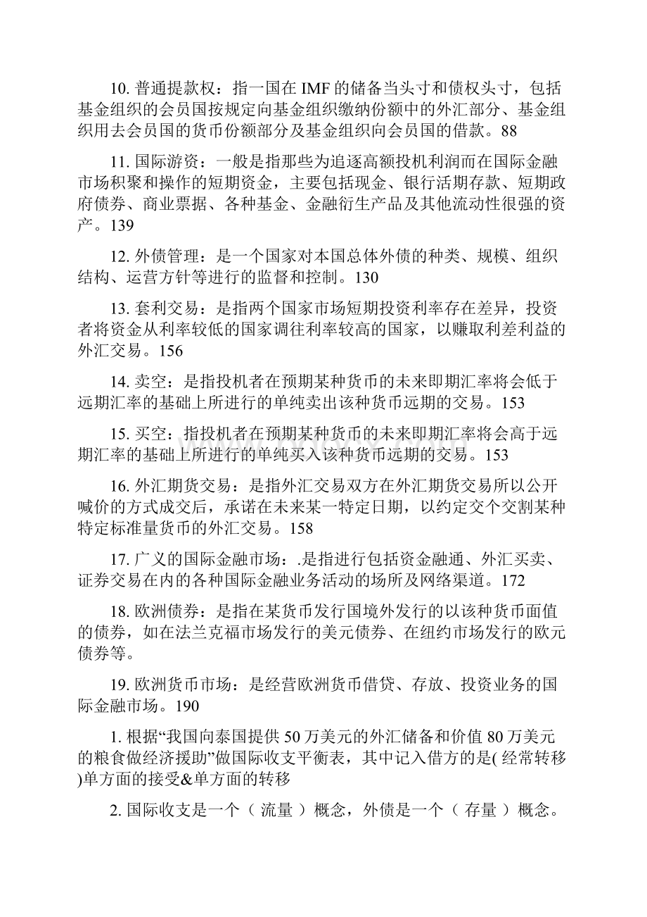 第一学期国金期末复习题国贸会计1.docx_第2页