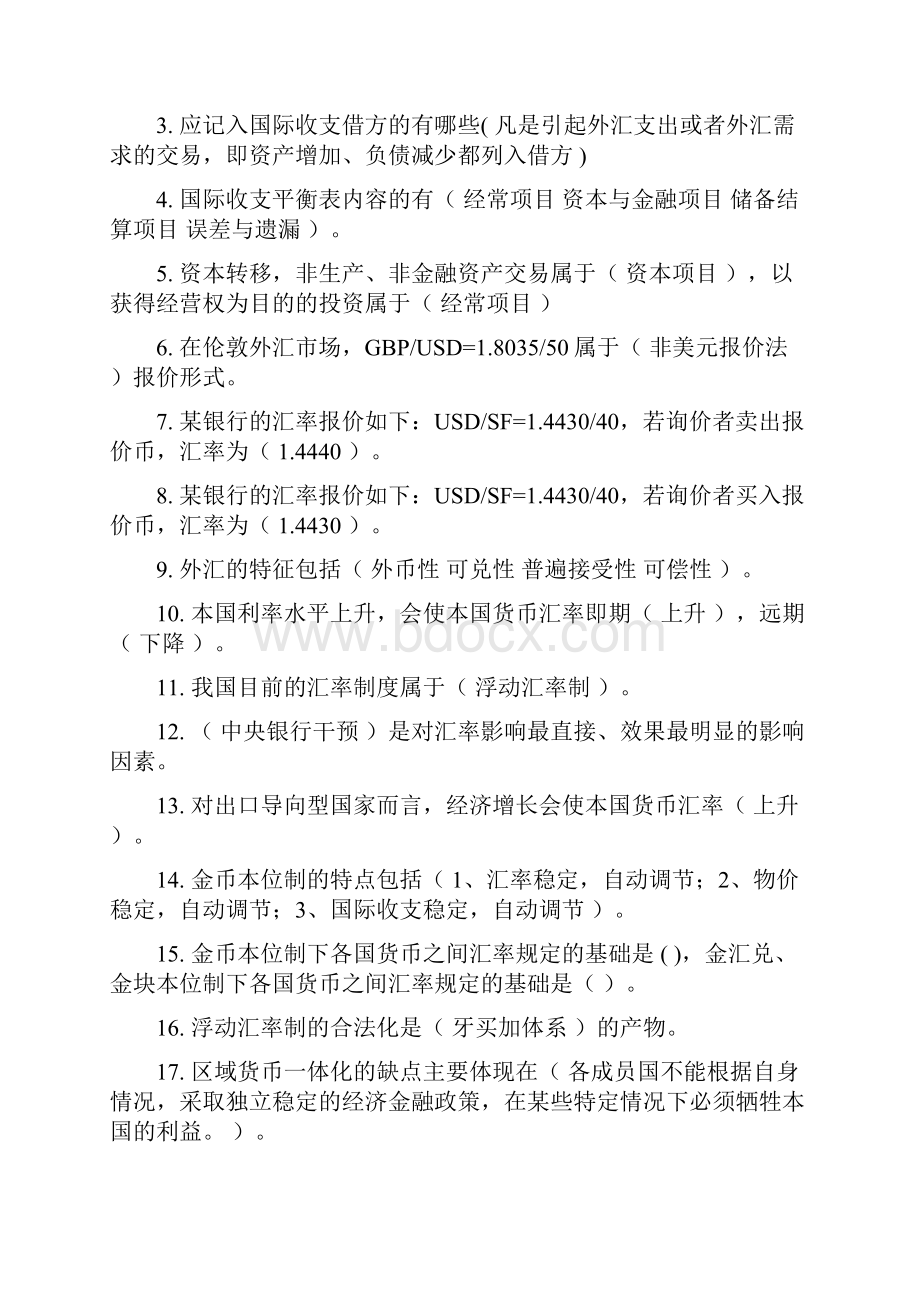 第一学期国金期末复习题国贸会计1.docx_第3页