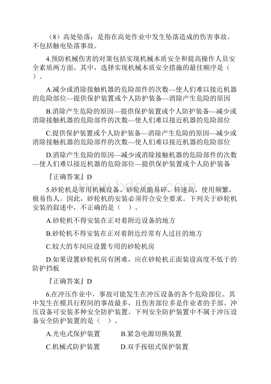 安全生产技术综合练习及答案p.docx_第2页