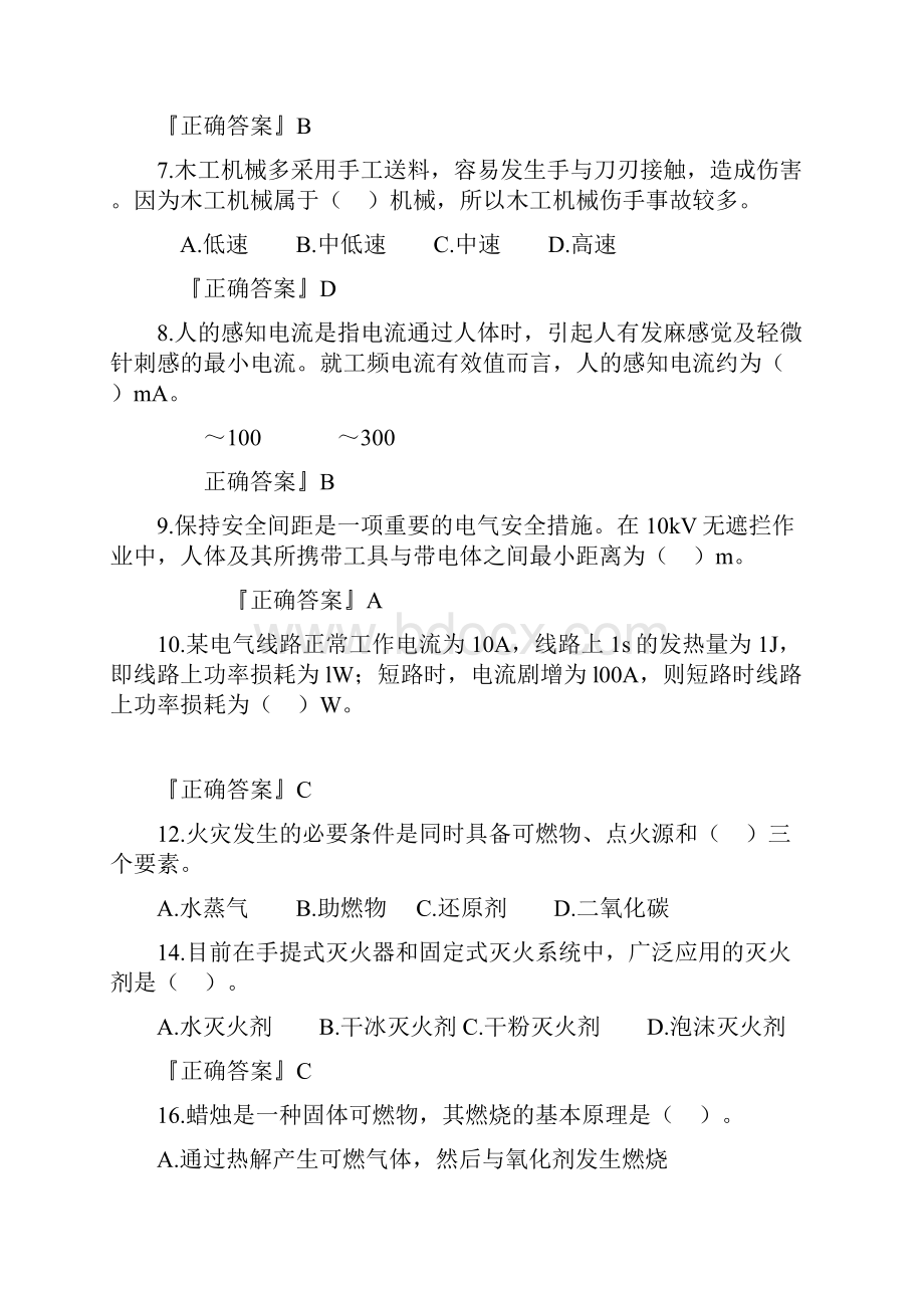 安全生产技术综合练习及答案p.docx_第3页