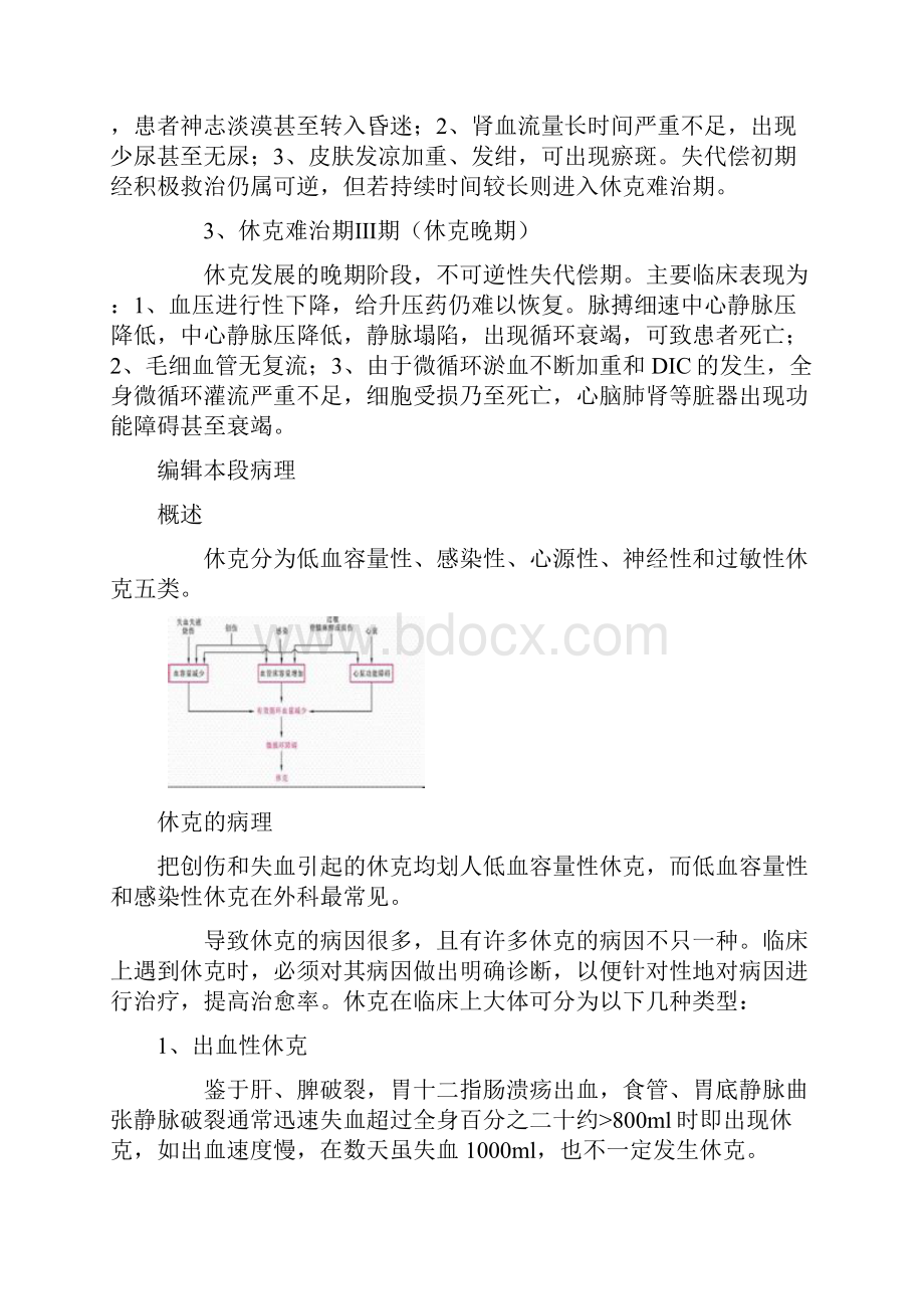 休克的定义.docx_第2页