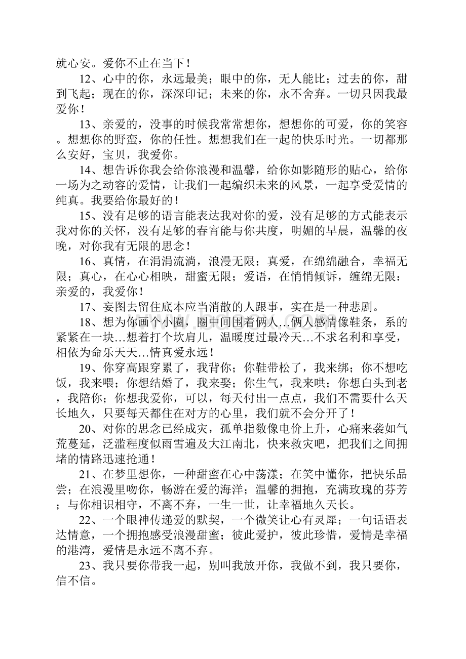 qq留言大全爱情短句.docx_第2页