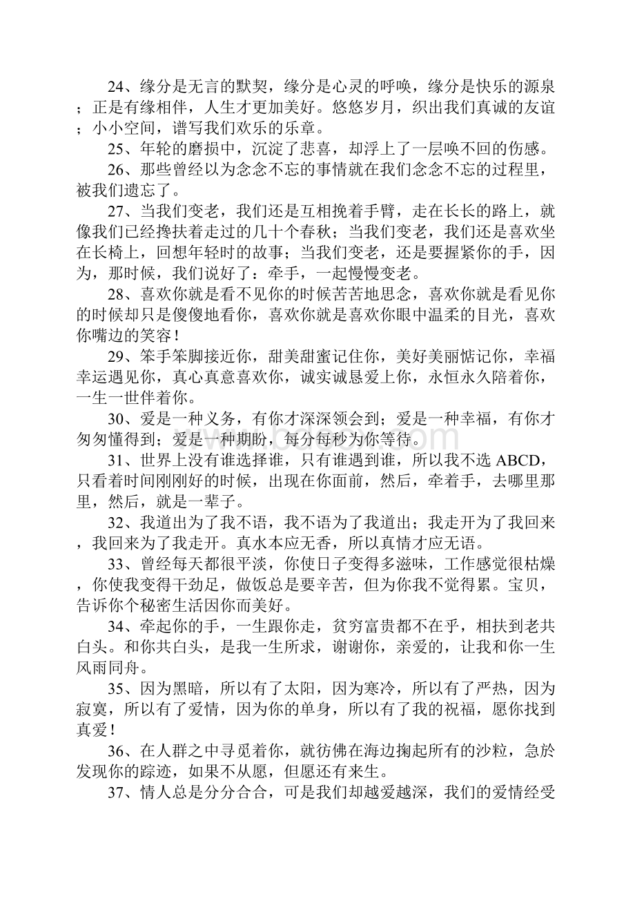 qq留言大全爱情短句.docx_第3页