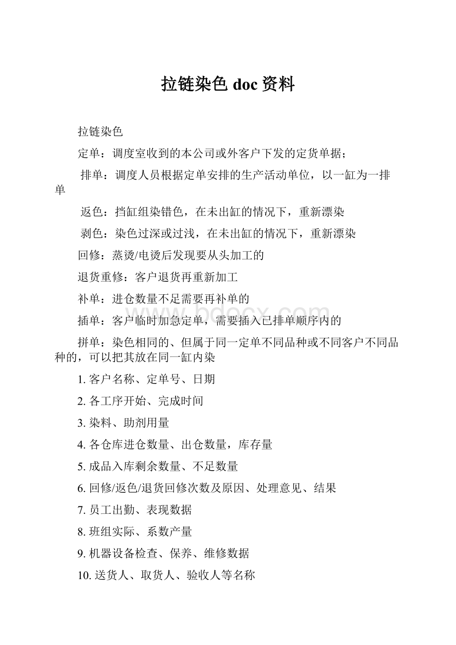 拉链染色doc资料.docx_第1页