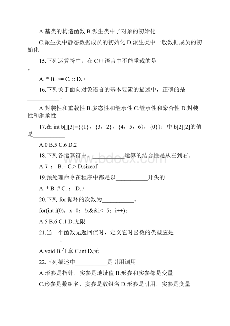 学年第二学期C++程序设计期末复习提纲副本.docx_第3页