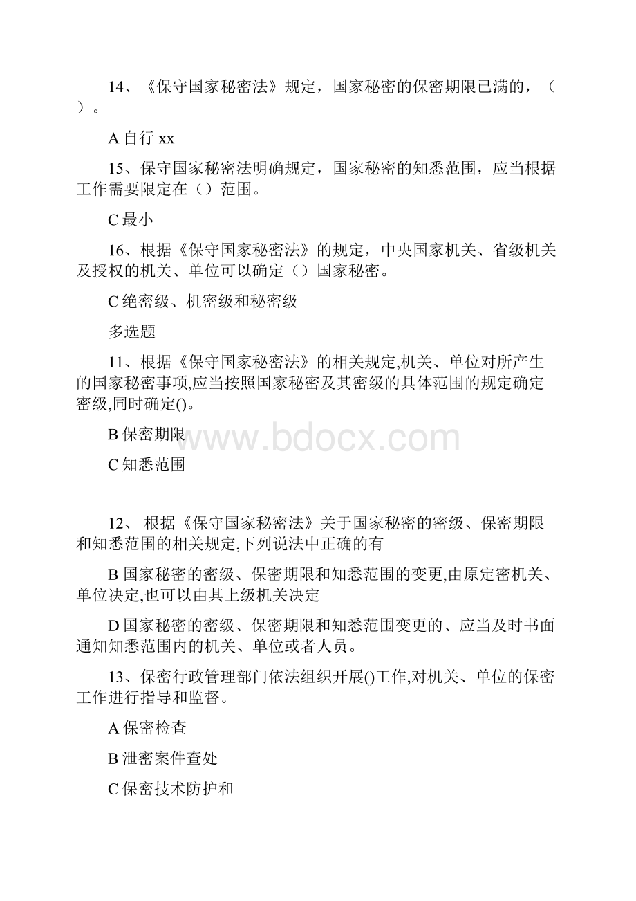 在线保守国家秘密法考试答案.docx_第3页