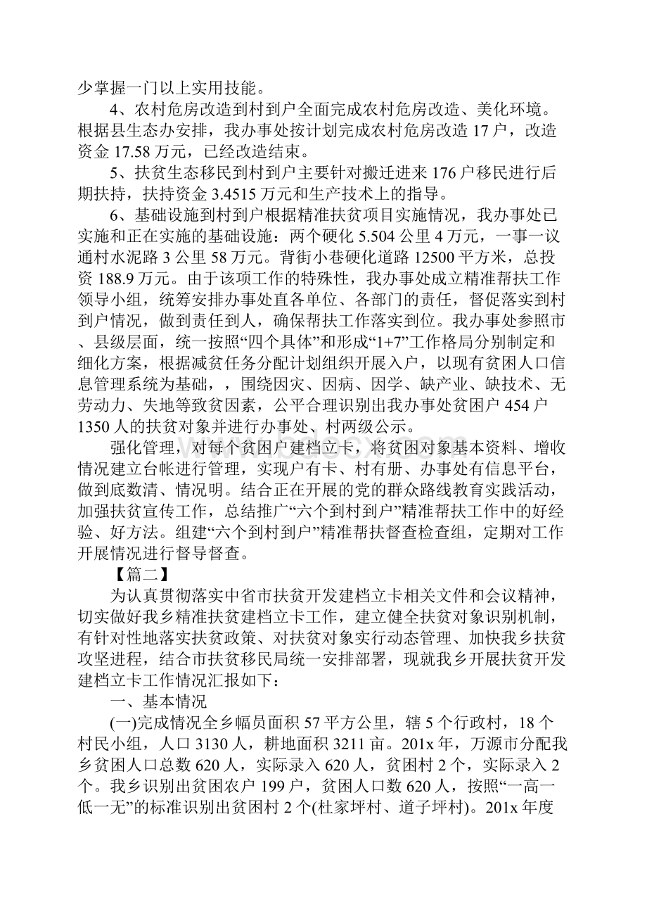 村级精准扶贫工作计划.docx_第2页