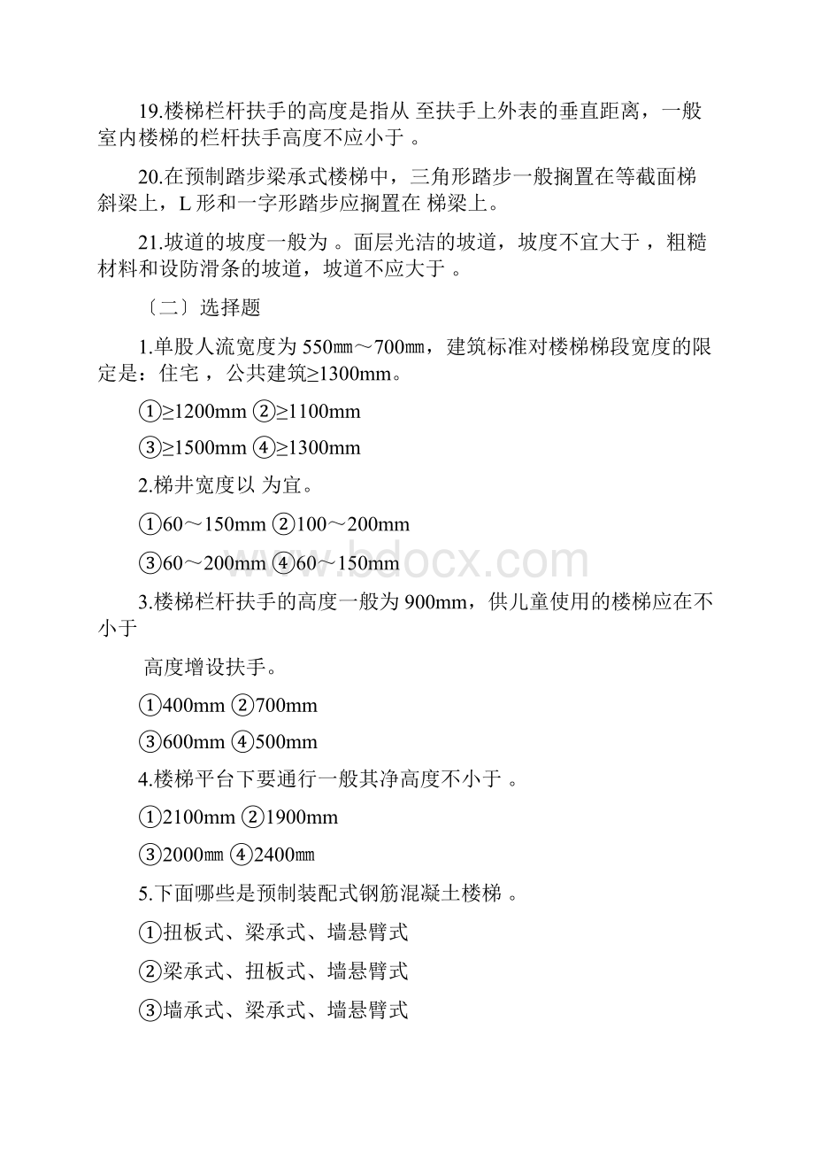 房屋建筑学五章楼梯.docx_第2页