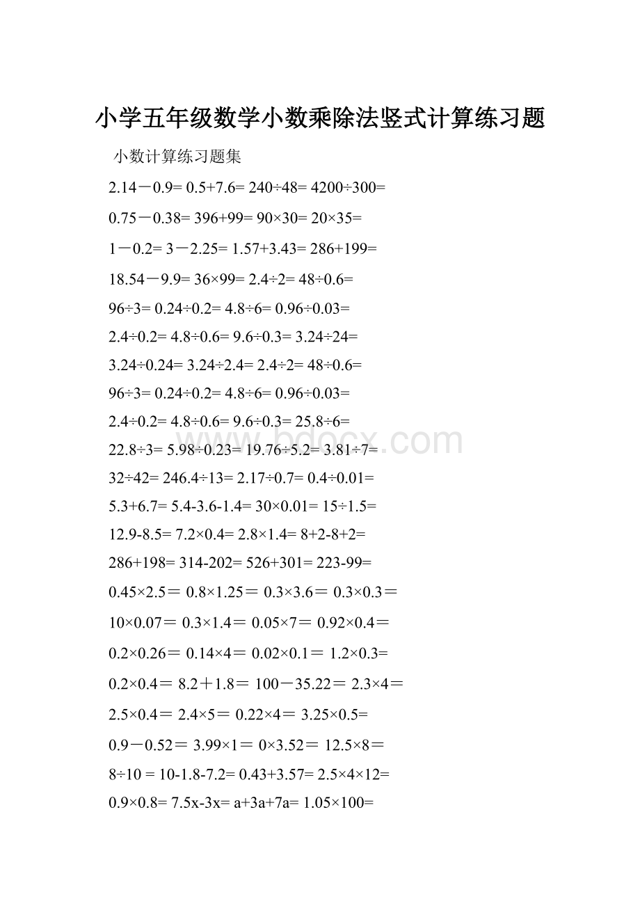 小学五年级数学小数乘除法竖式计算练习题.docx_第1页