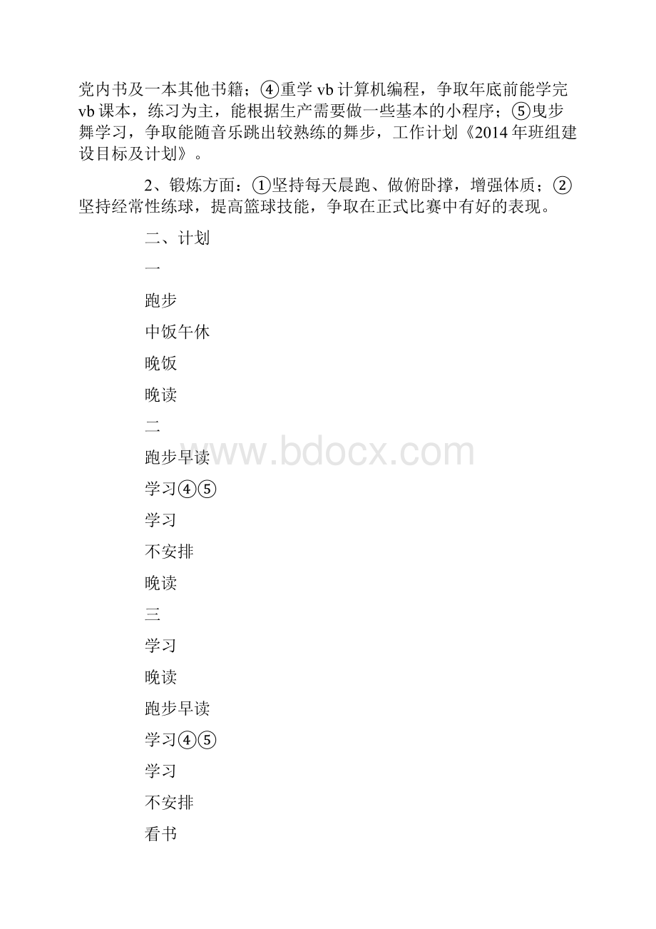 班组建设目标精选多篇.docx_第2页