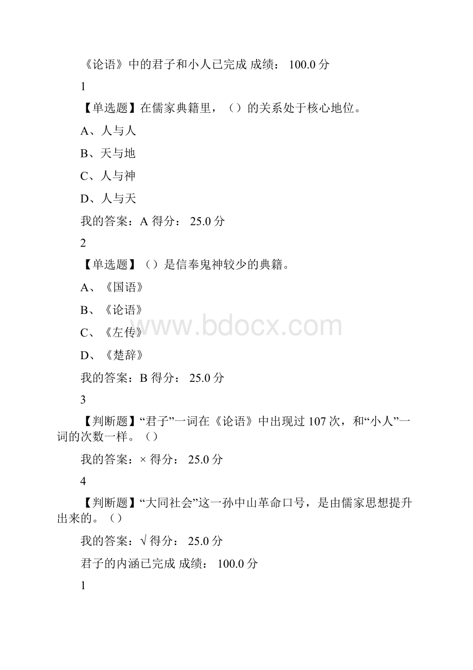 国学智慧答题.docx_第2页