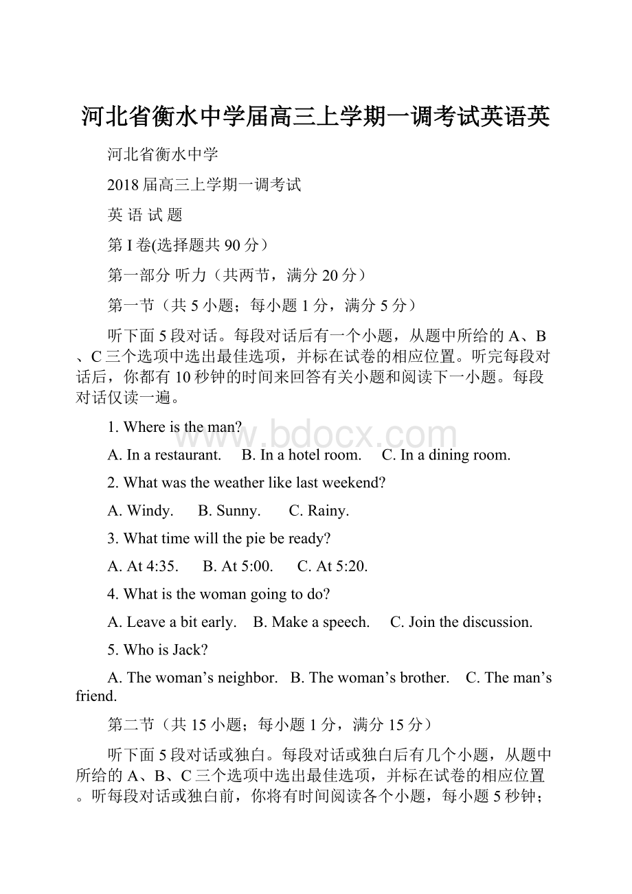 河北省衡水中学届高三上学期一调考试英语英.docx