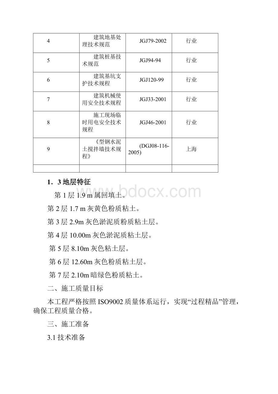 三轴水泥搅拌施工方案.docx_第2页