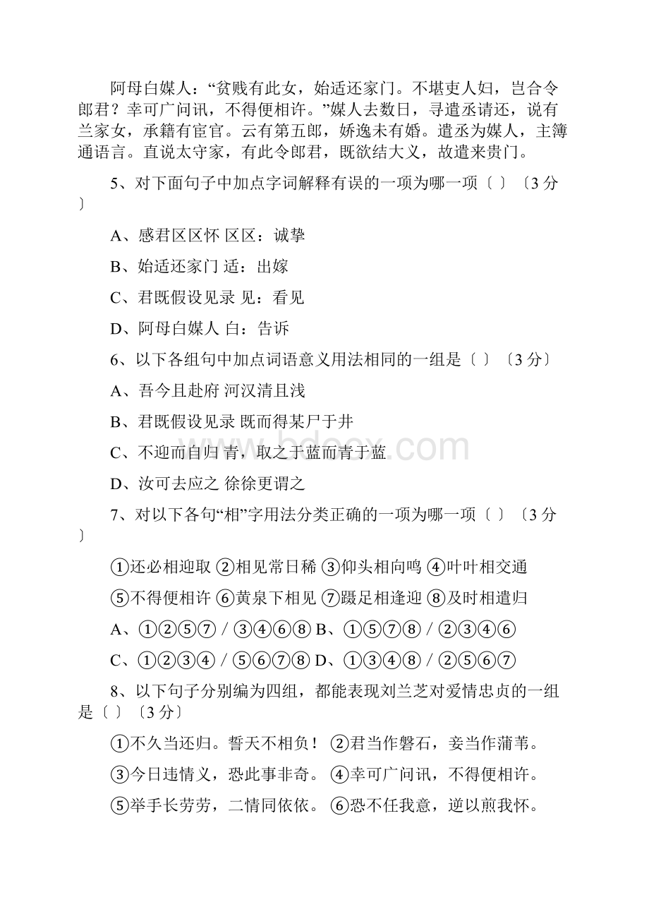 广东惠阳一中实验学校1819高一上学期年中考试试题语文.docx_第3页